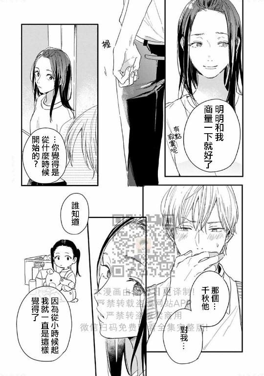 《直到两情相悦/直到绽放爱情》漫画最新章节第04话免费下拉式在线观看章节第【23】张图片