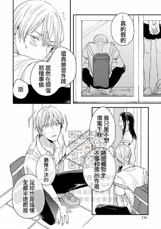 《直到两情相悦/直到绽放爱情》漫画最新章节第04话免费下拉式在线观看章节第【24】张图片