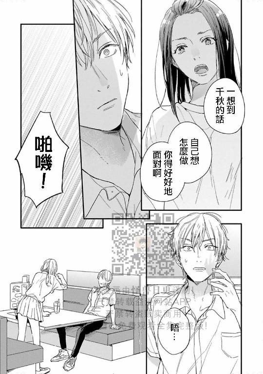 《直到两情相悦/直到绽放爱情》漫画最新章节第04话免费下拉式在线观看章节第【25】张图片