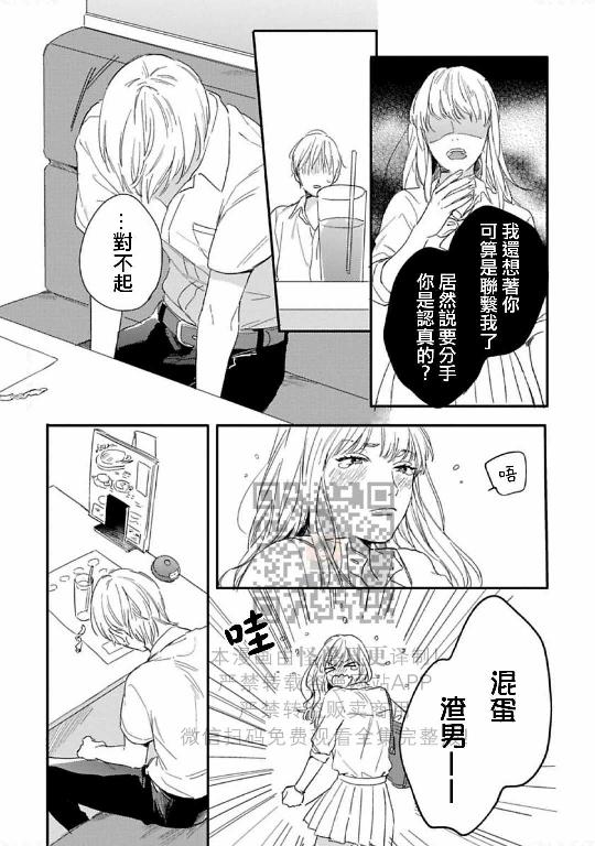 《直到两情相悦/直到绽放爱情》漫画最新章节第04话免费下拉式在线观看章节第【26】张图片