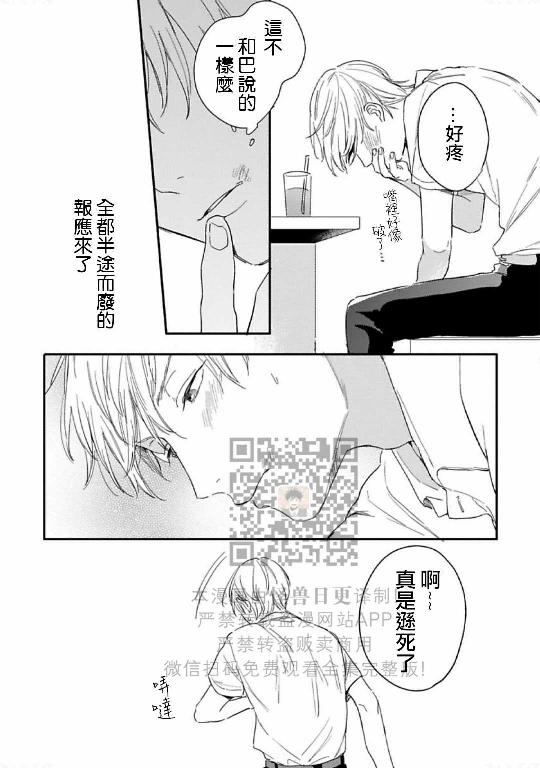 《直到两情相悦/直到绽放爱情》漫画最新章节第04话免费下拉式在线观看章节第【27】张图片