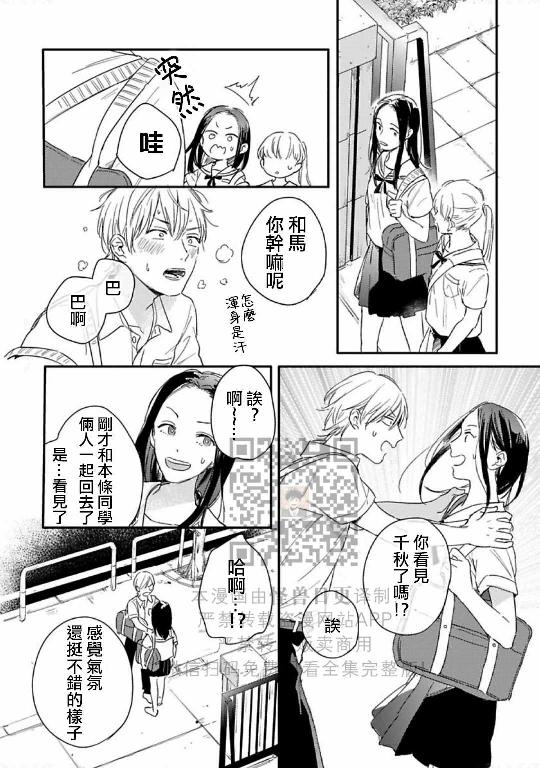 《直到两情相悦/直到绽放爱情》漫画最新章节第04话免费下拉式在线观看章节第【28】张图片