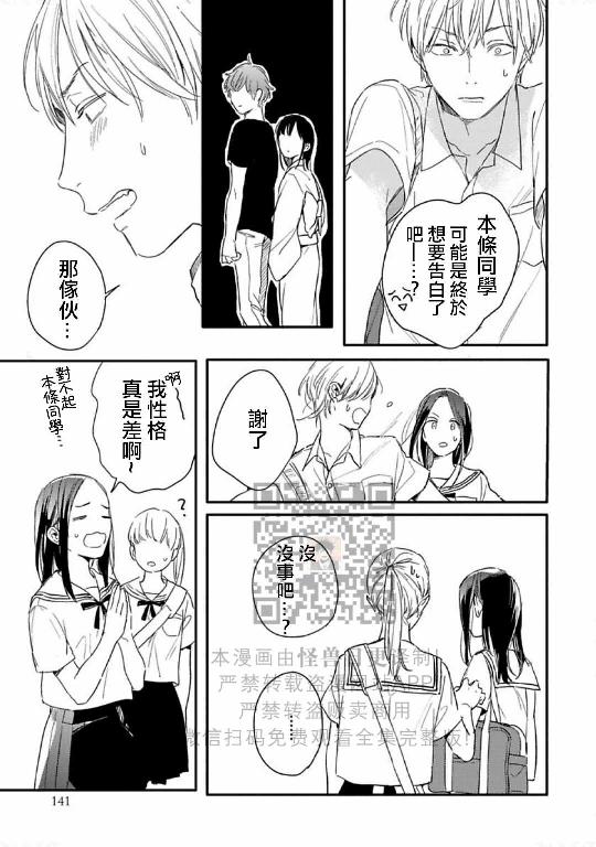 《直到两情相悦/直到绽放爱情》漫画最新章节第04话免费下拉式在线观看章节第【29】张图片