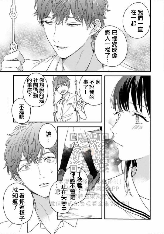 《直到两情相悦/直到绽放爱情》漫画最新章节第04话免费下拉式在线观看章节第【31】张图片