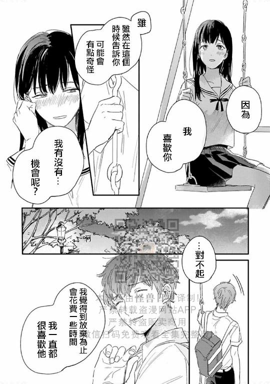 《直到两情相悦/直到绽放爱情》漫画最新章节第04话免费下拉式在线观看章节第【32】张图片