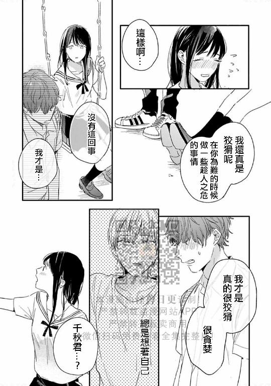 《直到两情相悦/直到绽放爱情》漫画最新章节第04话免费下拉式在线观看章节第【33】张图片