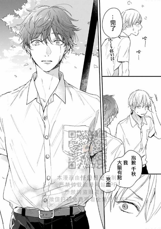 《直到两情相悦/直到绽放爱情》漫画最新章节第04话免费下拉式在线观看章节第【36】张图片