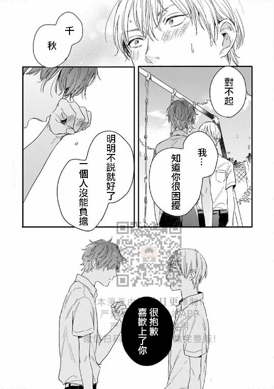 《直到两情相悦/直到绽放爱情》漫画最新章节第04话免费下拉式在线观看章节第【37】张图片