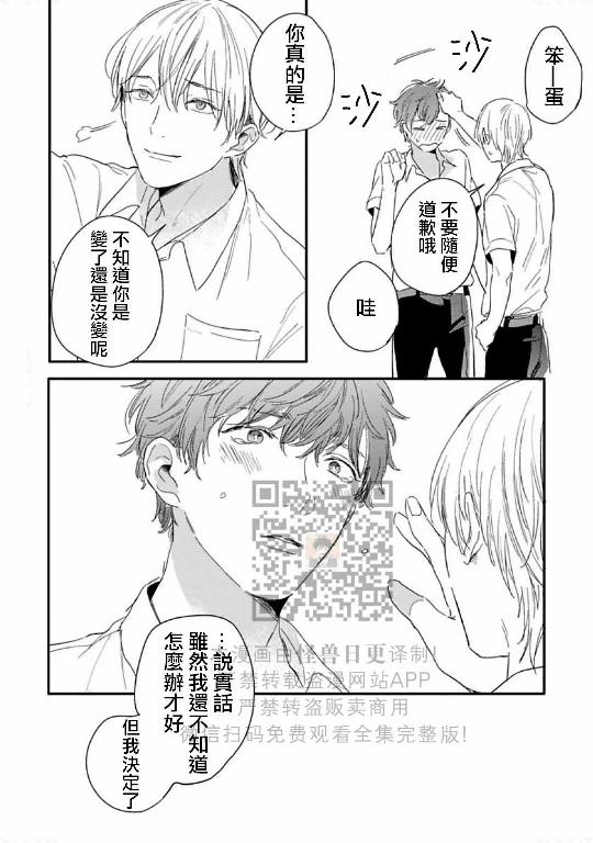 《直到两情相悦/直到绽放爱情》漫画最新章节第04话免费下拉式在线观看章节第【38】张图片