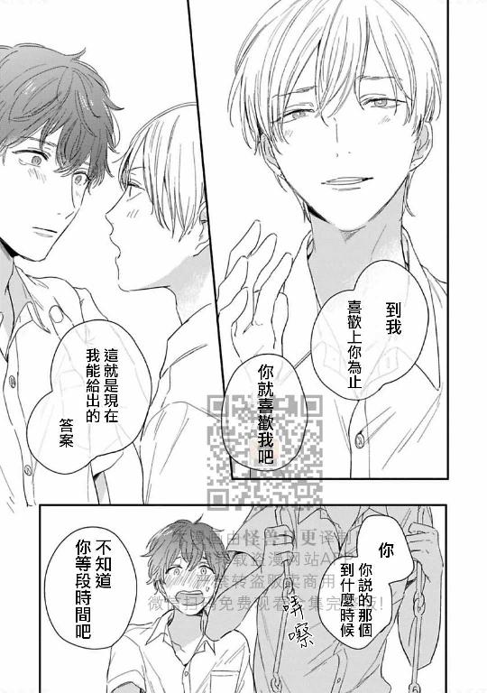 《直到两情相悦/直到绽放爱情》漫画最新章节第04话免费下拉式在线观看章节第【39】张图片