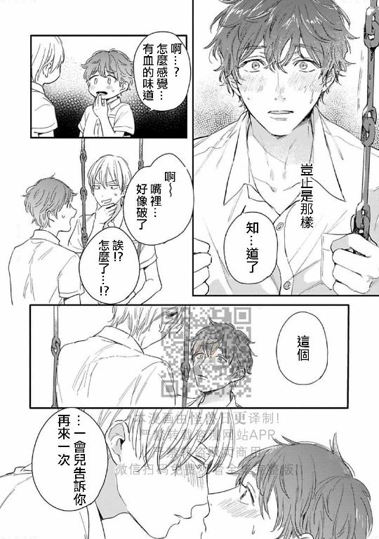 《直到两情相悦/直到绽放爱情》漫画最新章节第04话免费下拉式在线观看章节第【42】张图片