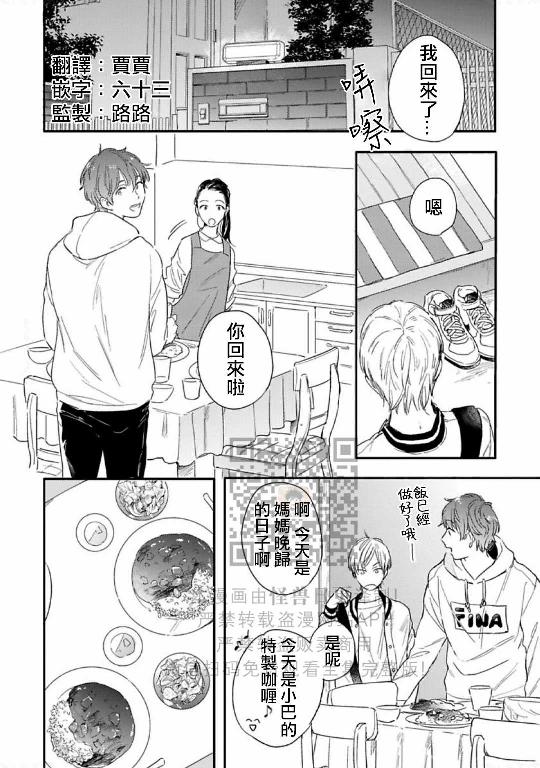 《直到两情相悦/直到绽放爱情》漫画最新章节第05话免费下拉式在线观看章节第【1】张图片