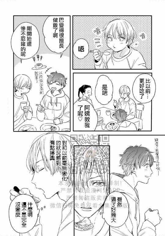 《直到两情相悦/直到绽放爱情》漫画最新章节第05话免费下拉式在线观看章节第【2】张图片