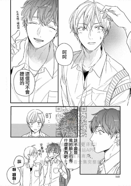 《直到两情相悦/直到绽放爱情》漫画最新章节第05话免费下拉式在线观看章节第【12】张图片