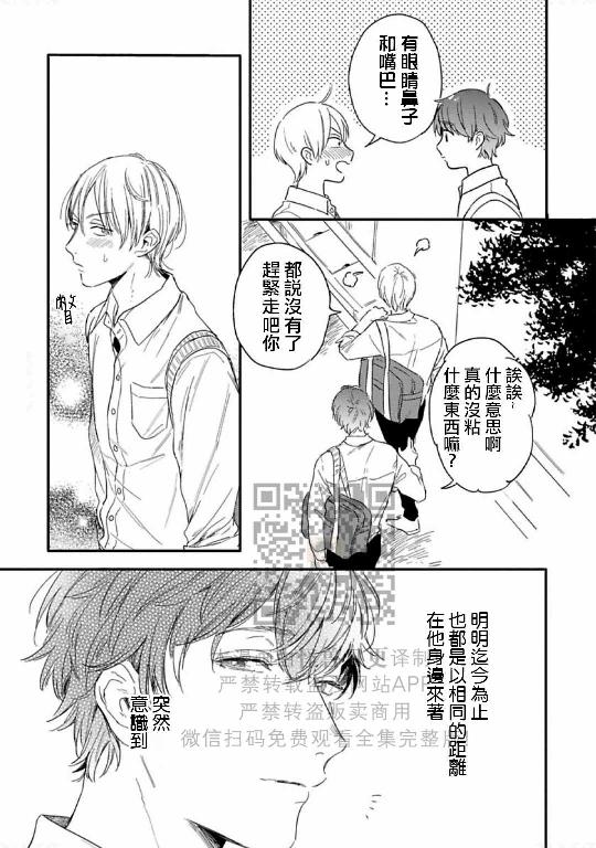 《直到两情相悦/直到绽放爱情》漫画最新章节第05话免费下拉式在线观看章节第【13】张图片