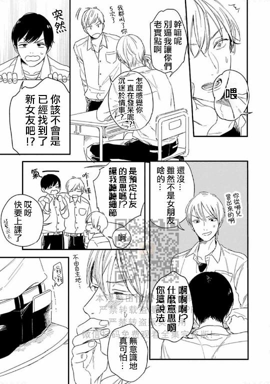 《直到两情相悦/直到绽放爱情》漫画最新章节第05话免费下拉式在线观看章节第【15】张图片