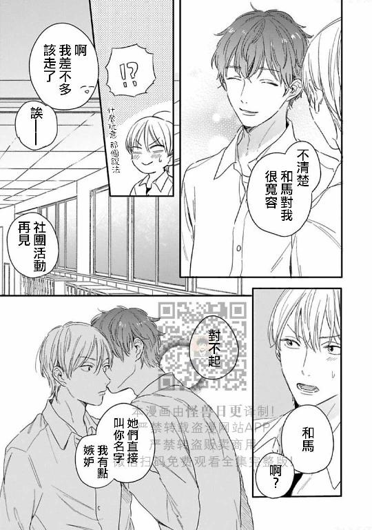 《直到两情相悦/直到绽放爱情》漫画最新章节第05话免费下拉式在线观看章节第【19】张图片