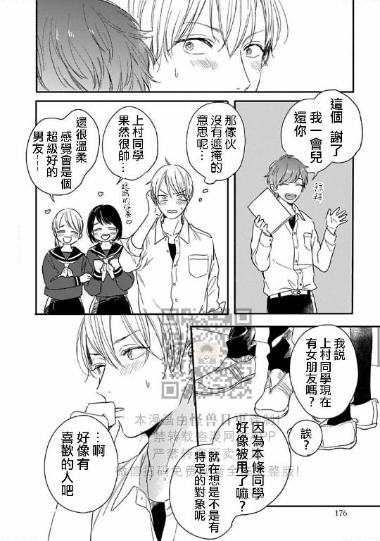 《直到两情相悦/直到绽放爱情》漫画最新章节第05话免费下拉式在线观看章节第【20】张图片