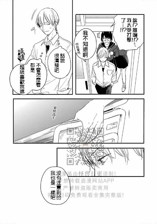 《直到两情相悦/直到绽放爱情》漫画最新章节第05话免费下拉式在线观看章节第【21】张图片