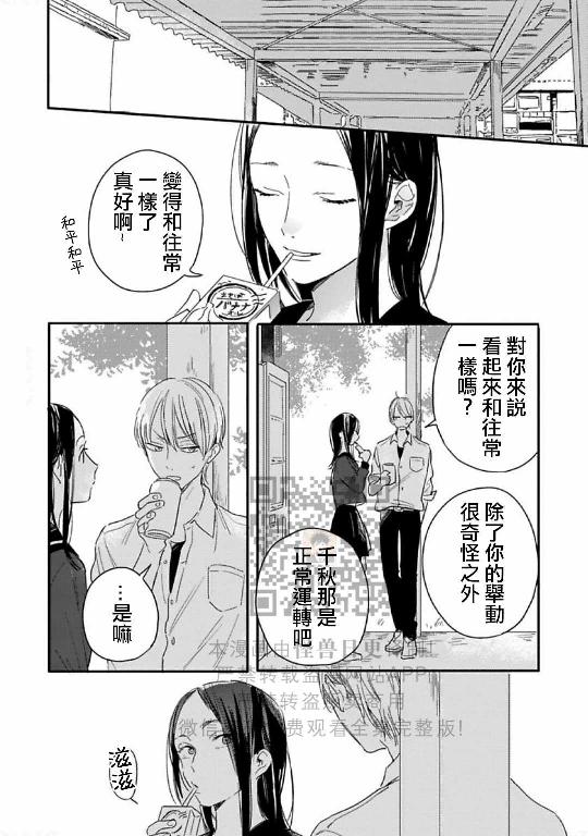 《直到两情相悦/直到绽放爱情》漫画最新章节第05话免费下拉式在线观看章节第【22】张图片