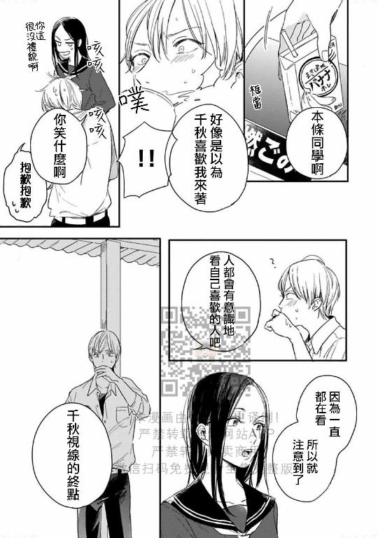 《直到两情相悦/直到绽放爱情》漫画最新章节第05话免费下拉式在线观看章节第【23】张图片