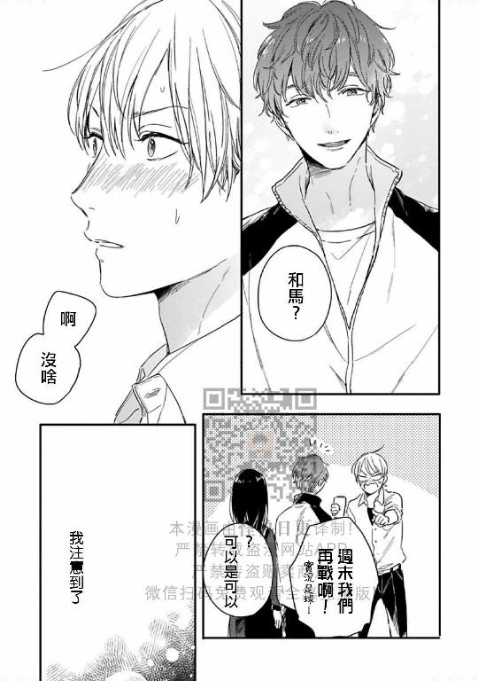 《直到两情相悦/直到绽放爱情》漫画最新章节第05话免费下拉式在线观看章节第【25】张图片