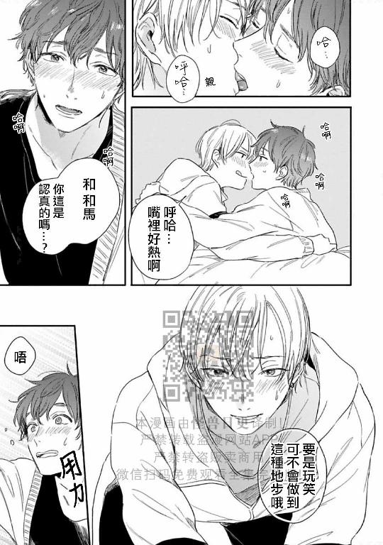 《直到两情相悦/直到绽放爱情》漫画最新章节第05话免费下拉式在线观看章节第【31】张图片