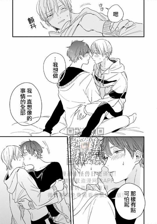 《直到两情相悦/直到绽放爱情》漫画最新章节第05话免费下拉式在线观看章节第【33】张图片