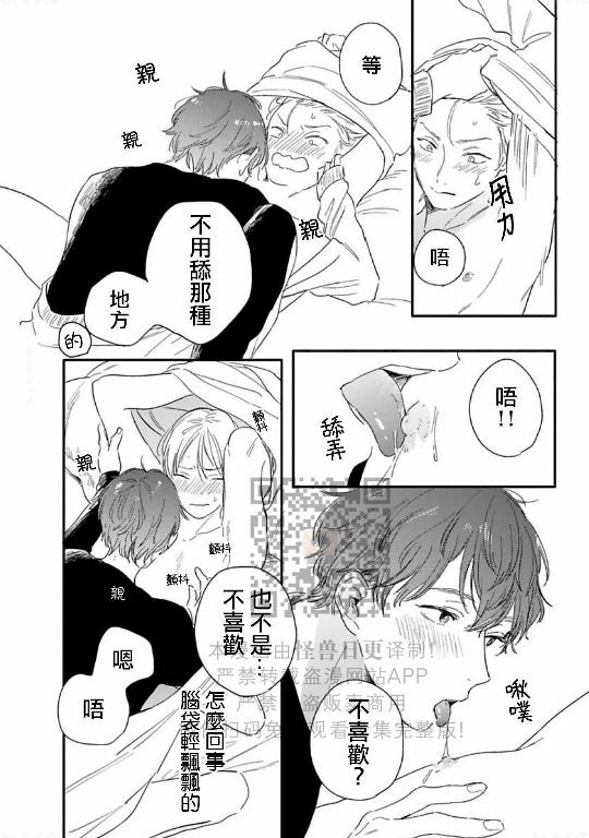 《直到两情相悦/直到绽放爱情》漫画最新章节第05话免费下拉式在线观看章节第【34】张图片