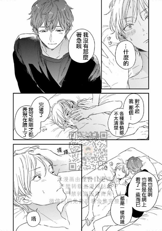 《直到两情相悦/直到绽放爱情》漫画最新章节第05话免费下拉式在线观看章节第【44】张图片