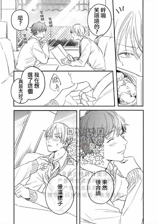 《直到两情相悦/直到绽放爱情》漫画最新章节第06话免费下拉式在线观看章节第【9】张图片