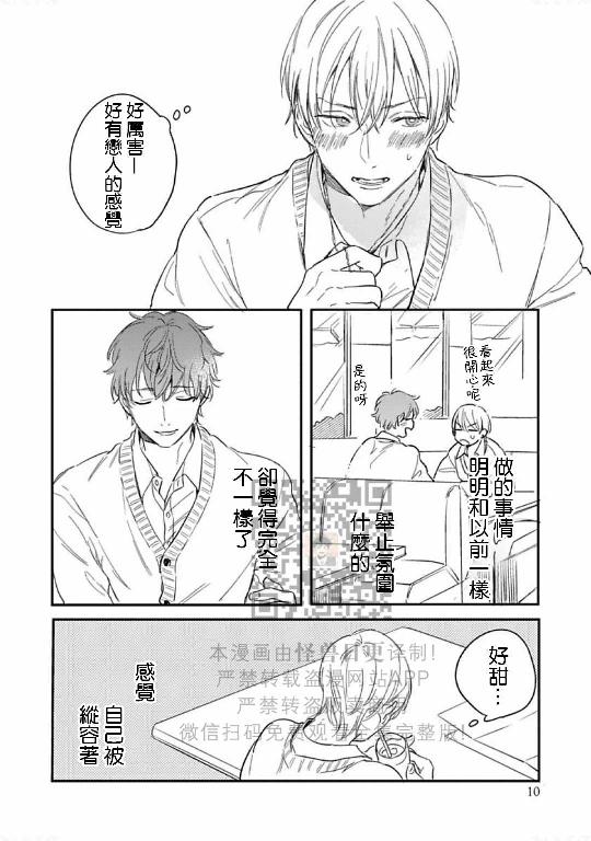 《直到两情相悦/直到绽放爱情》漫画最新章节第06话免费下拉式在线观看章节第【10】张图片