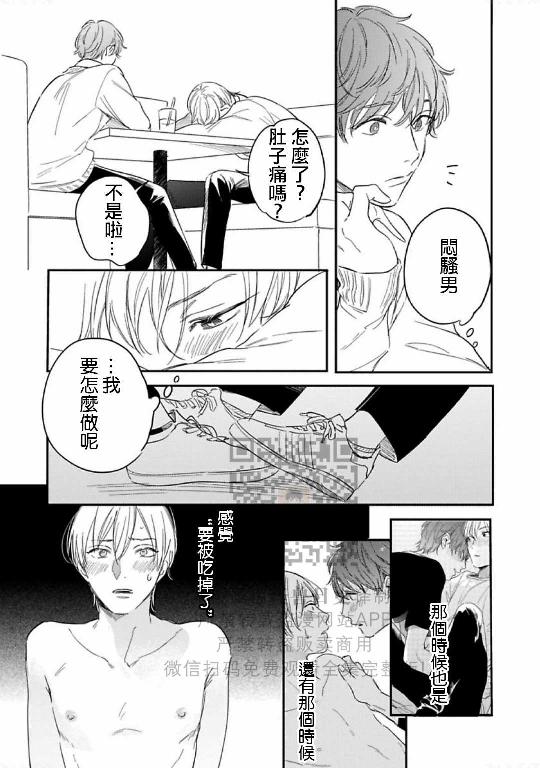 《直到两情相悦/直到绽放爱情》漫画最新章节第06话免费下拉式在线观看章节第【15】张图片