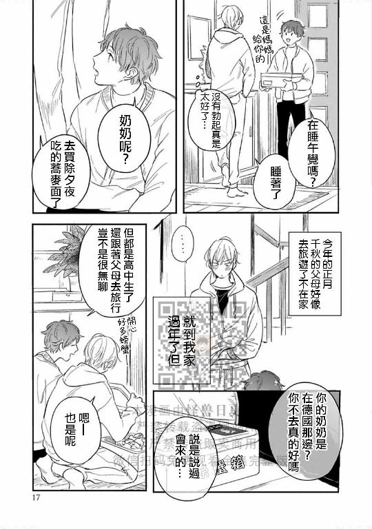 《直到两情相悦/直到绽放爱情》漫画最新章节第06话免费下拉式在线观看章节第【17】张图片