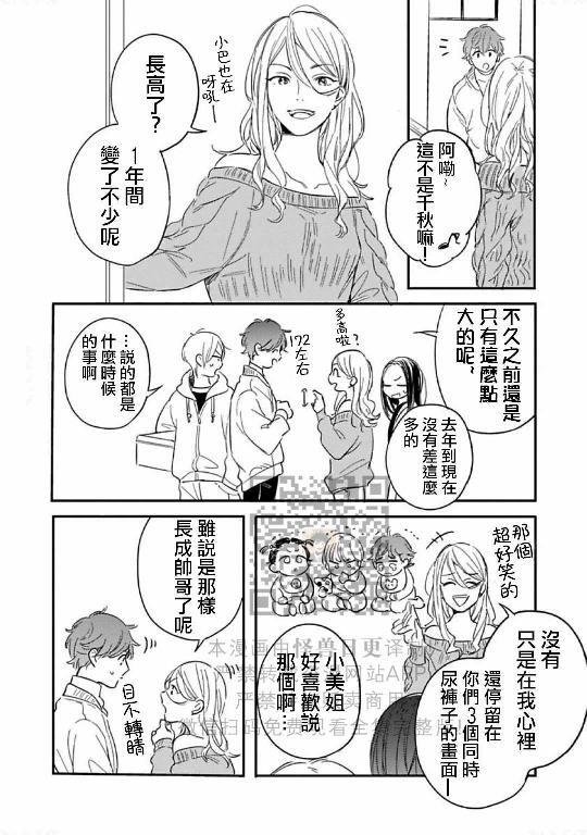 《直到两情相悦/直到绽放爱情》漫画最新章节第06话免费下拉式在线观看章节第【20】张图片