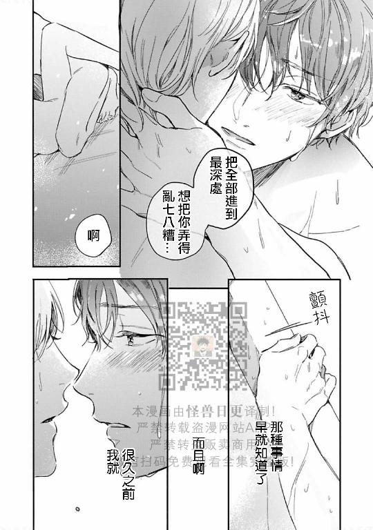 《直到两情相悦/直到绽放爱情》漫画最新章节第06话免费下拉式在线观看章节第【28】张图片