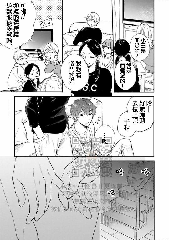 《直到两情相悦/直到绽放爱情》漫画最新章节第06话免费下拉式在线观看章节第【31】张图片