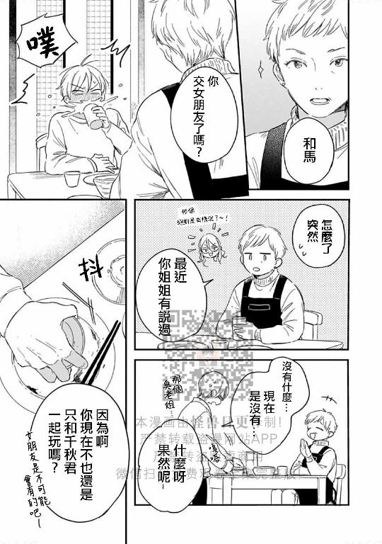 《直到两情相悦/直到绽放爱情》漫画最新章节第07话免费下拉式在线观看章节第【12】张图片