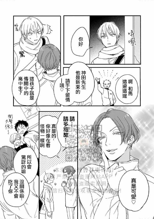 《直到两情相悦/直到绽放爱情》漫画最新章节第07话免费下拉式在线观看章节第【20】张图片