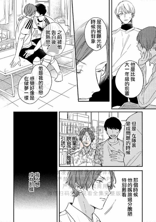 《直到两情相悦/直到绽放爱情》漫画最新章节第07话免费下拉式在线观看章节第【27】张图片