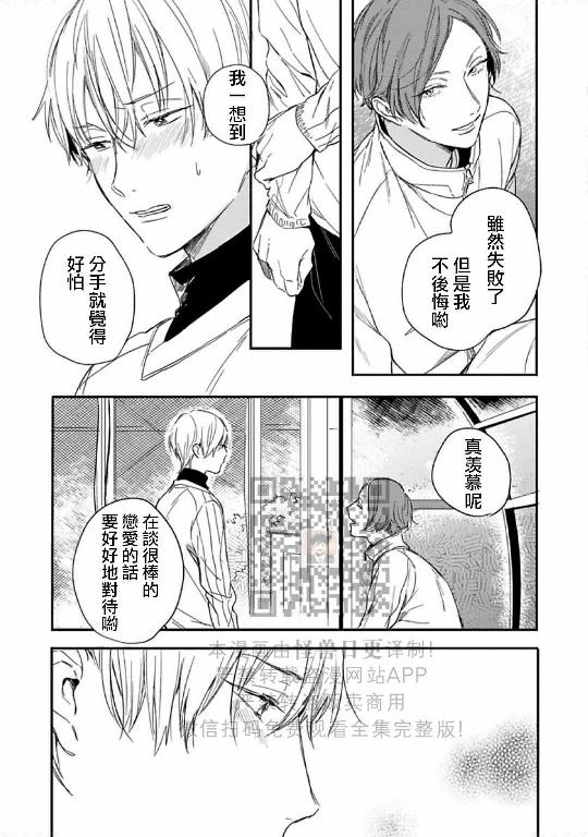 《直到两情相悦/直到绽放爱情》漫画最新章节第07话免费下拉式在线观看章节第【28】张图片