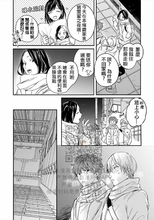 《直到两情相悦/直到绽放爱情》漫画最新章节第07话免费下拉式在线观看章节第【31】张图片