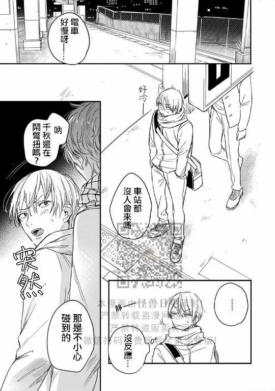 《直到两情相悦/直到绽放爱情》漫画最新章节第07话免费下拉式在线观看章节第【32】张图片