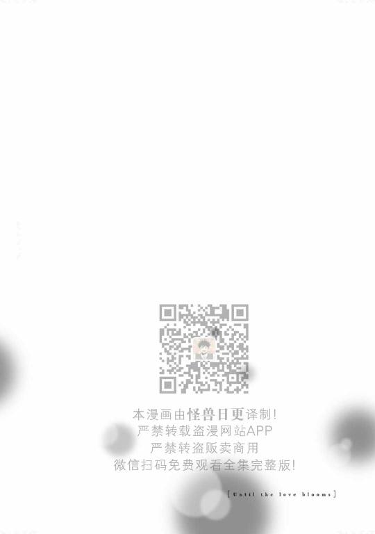 《直到两情相悦/直到绽放爱情》漫画最新章节第07话免费下拉式在线观看章节第【37】张图片