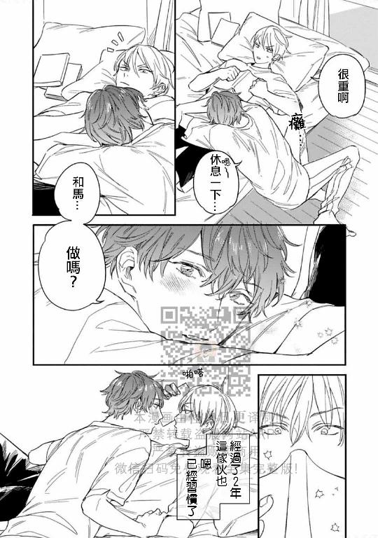 《直到两情相悦/直到绽放爱情》漫画最新章节第08话免费下拉式在线观看章节第【3】张图片