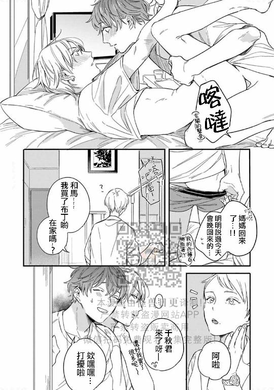 《直到两情相悦/直到绽放爱情》漫画最新章节第08话免费下拉式在线观看章节第【7】张图片