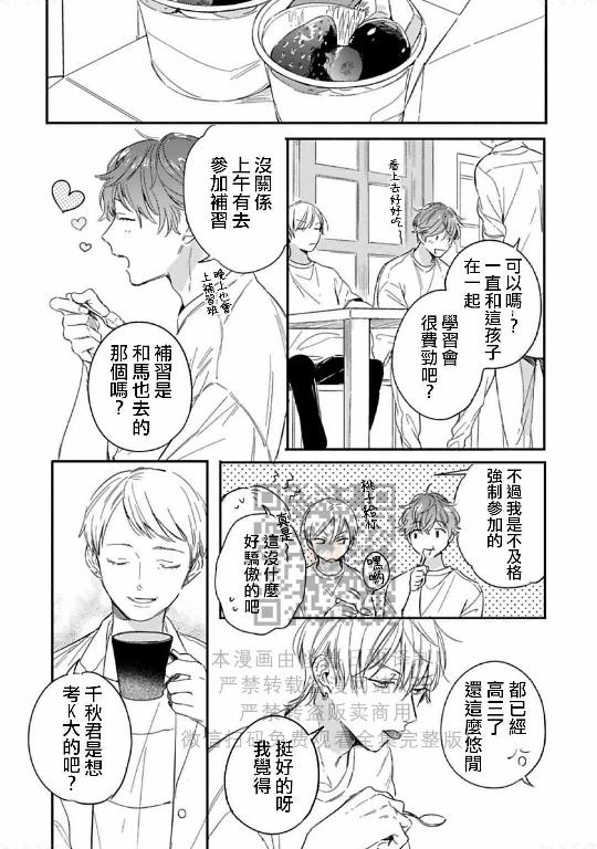 《直到两情相悦/直到绽放爱情》漫画最新章节第08话免费下拉式在线观看章节第【8】张图片