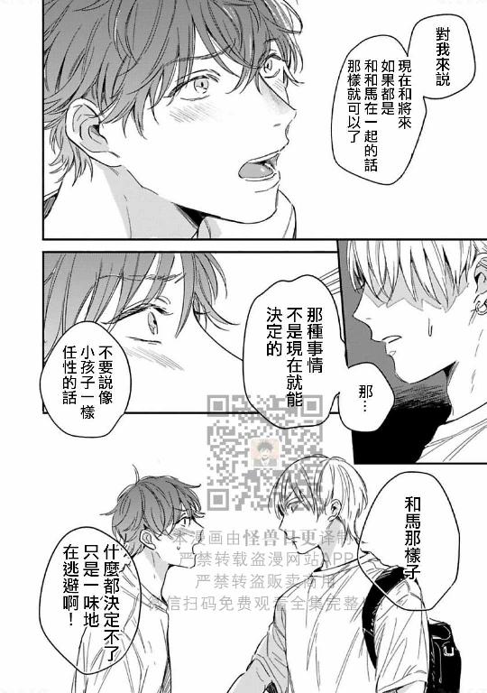 《直到两情相悦/直到绽放爱情》漫画最新章节第08话免费下拉式在线观看章节第【15】张图片