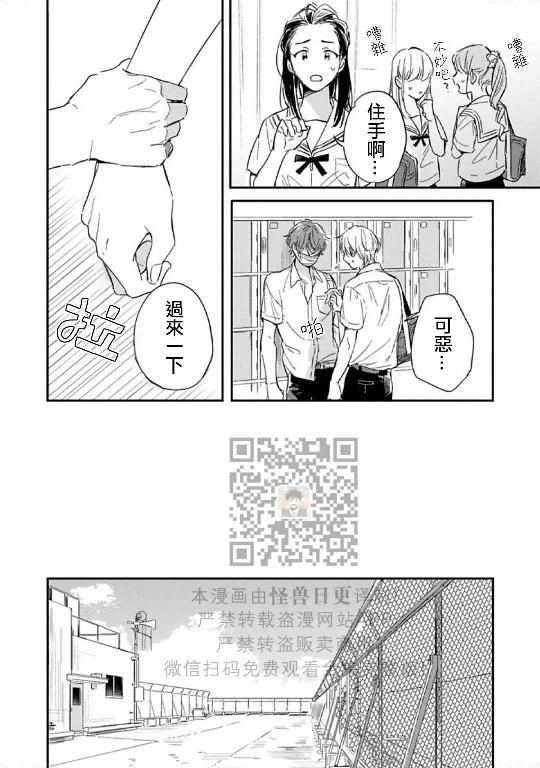 《直到两情相悦/直到绽放爱情》漫画最新章节第08话免费下拉式在线观看章节第【21】张图片