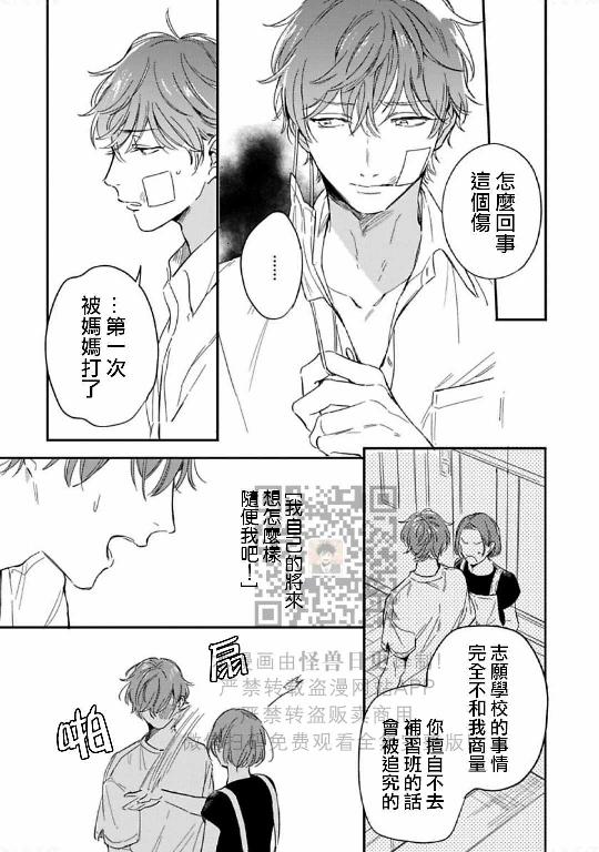 《直到两情相悦/直到绽放爱情》漫画最新章节第08话免费下拉式在线观看章节第【22】张图片